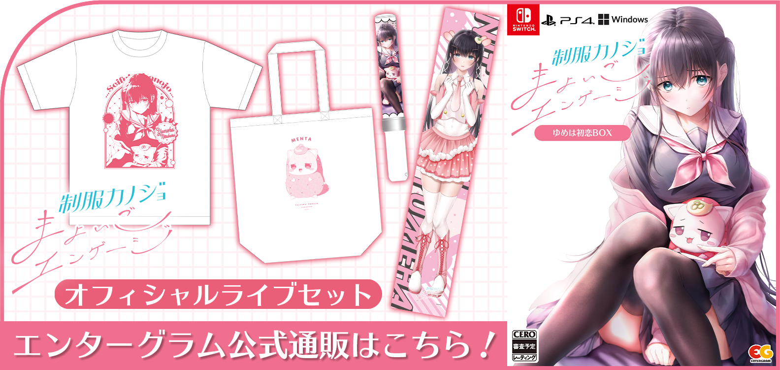 TOP｜制服カノジョ まよいごエンゲージ｜エンターグラム新作恋愛ゲーム