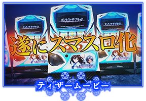 ストライク・ザ・ブラッド