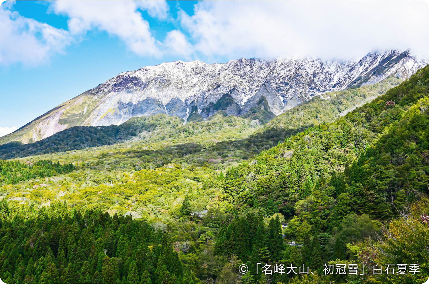 日本の風景 自然公園50周年記念 日本の風景 自然公園50周年記念 日本の