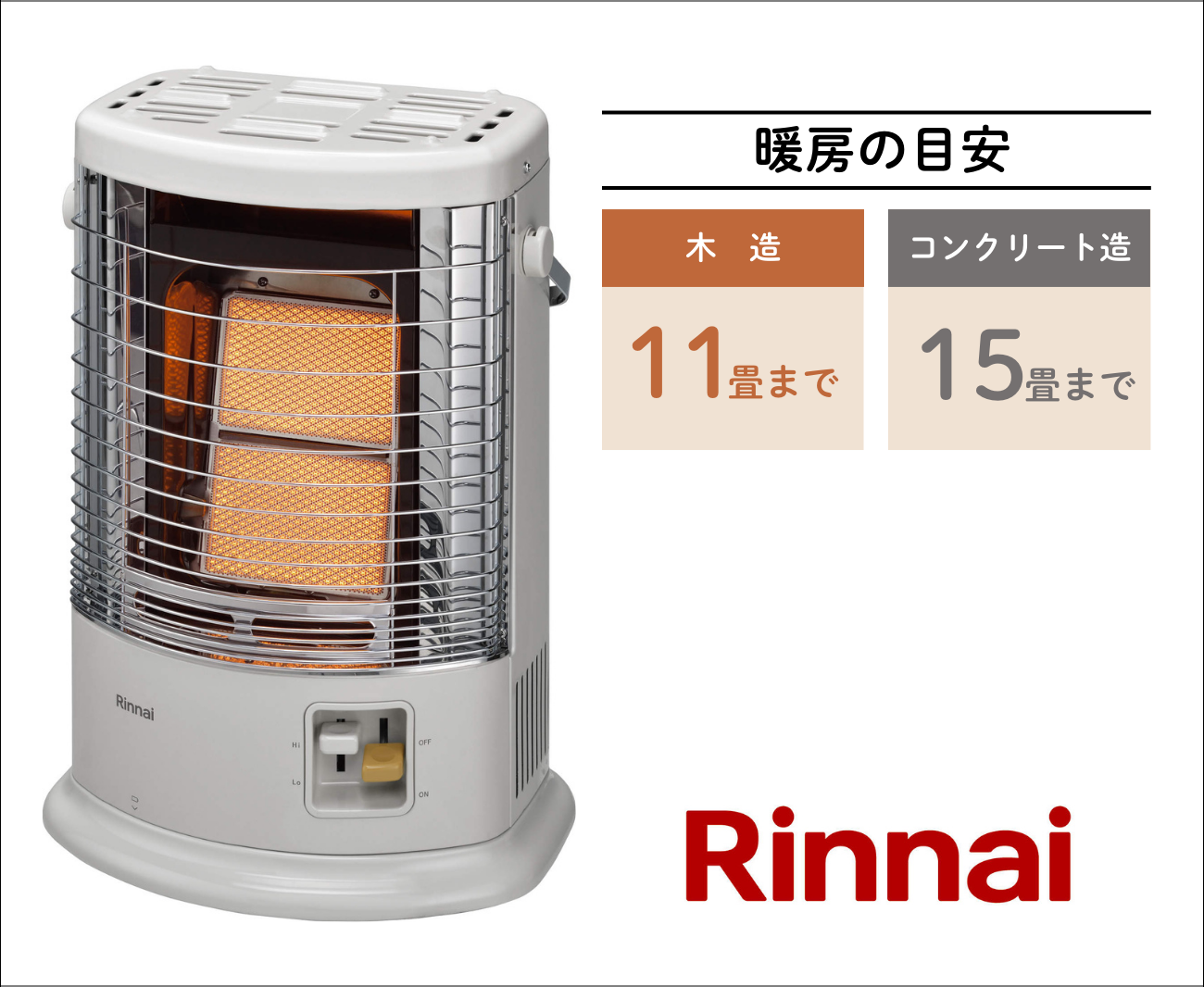 リンナイ ガスストーブ R-852PMSⅢ(C) ホワイト 都市ガス(13A