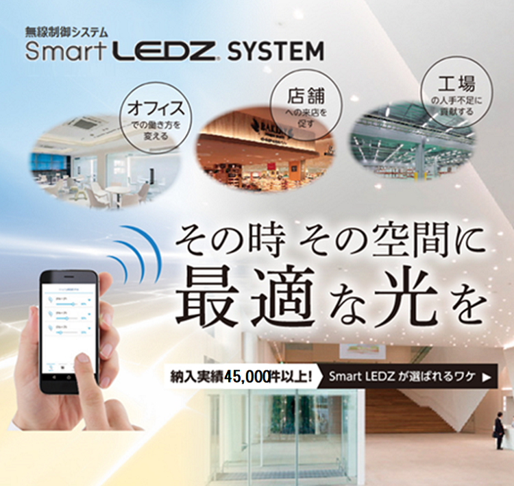 株式会社 遠藤照明 | LED照明器具メーカー