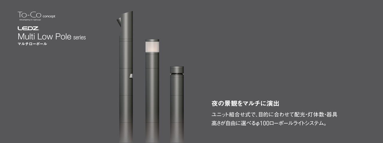 アウトドアシリーズ To-Co concept | ピックアップ製品 | 株式会社