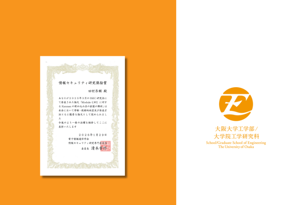 大阪大学工学部/大学院工学研究科