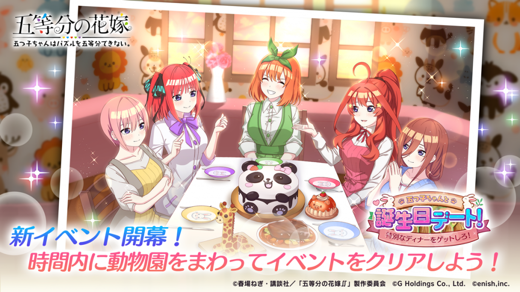News | アニメ「五等分の花嫁」初のゲームアプリ 『五等分の花嫁 五つ