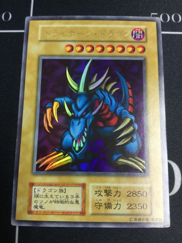 トライホーンドラゴン》 ウルトラレア 美品 - ENNDALGAMES買取館2