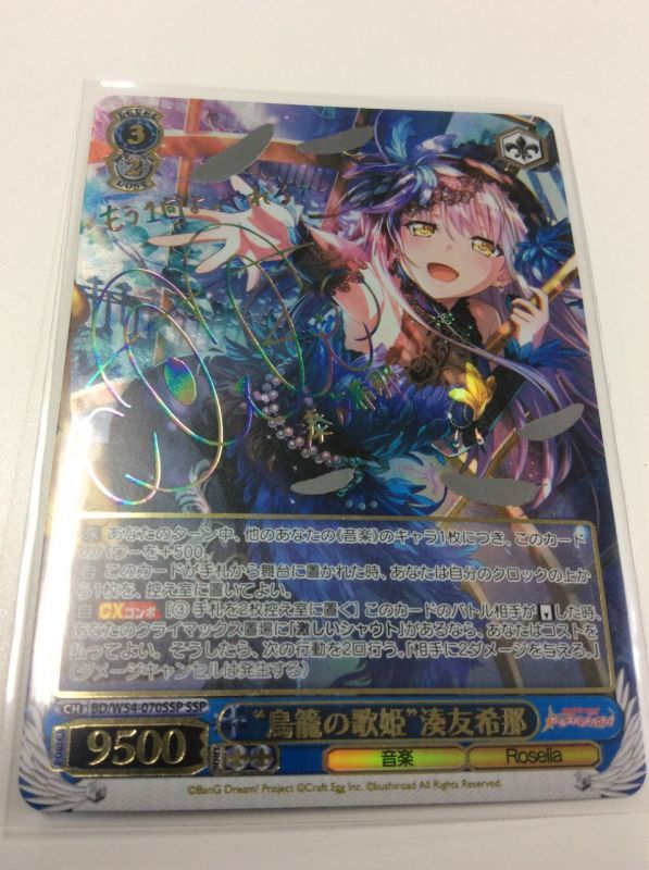 PSA10】【SSP】“鳥籠の歌姫”湊友希那 - ENNDALGAMES買取館2