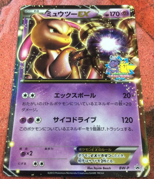ミュウツーEX バトルカーニバル2013スプリング 入賞 - ENNDALGAMES買取館2