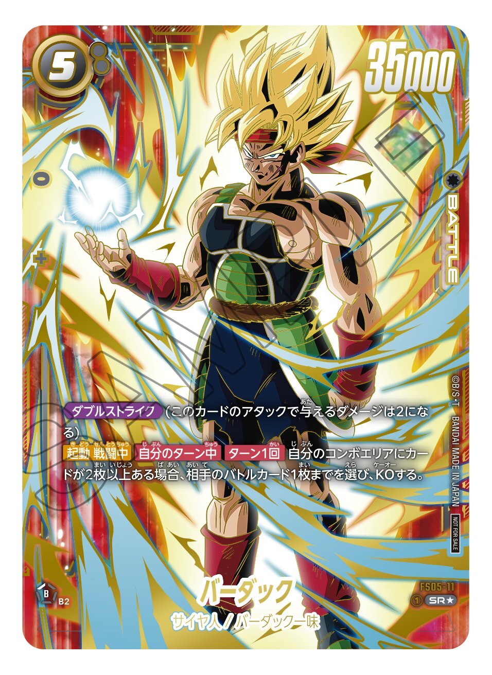 バーダック Bレアカード コスト9 バーダック Bレアカード コスト9 状態