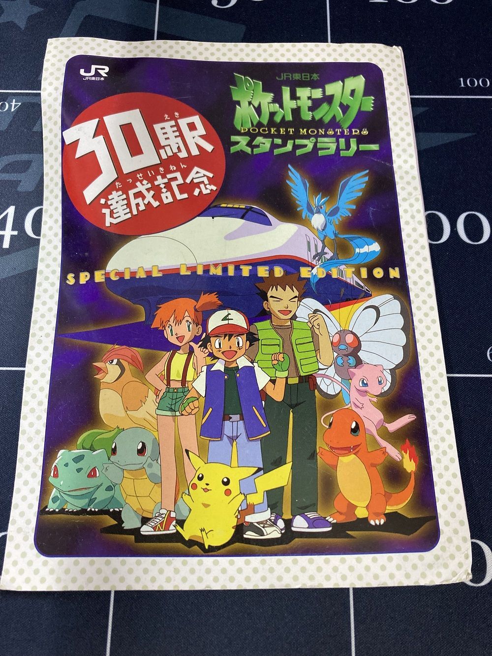 なみのりピカチュウ+ミュウ 「JRスタンプラリー」スペシャルカード