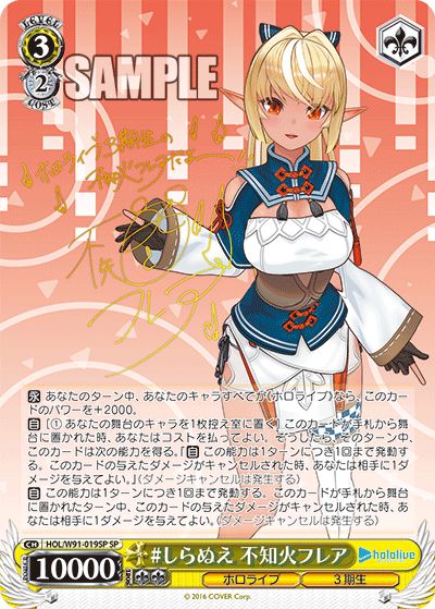 SP】#しらぬえ 不知火フレア(サイン入り) - ENNDALGAMES買取館2