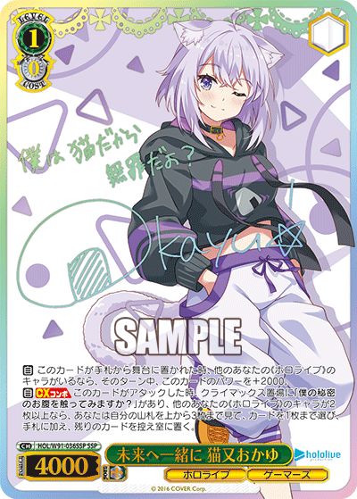 SSP】未来へ一緒に 猫又おかゆ(サイン入り) - ENNDALGAMES買取館2