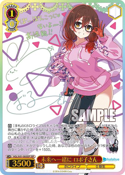 SSP】未来へ一緒に ロボ子さん(サイン入り) - ENNDALGAMES買取館2