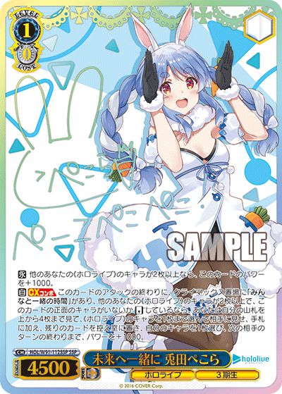 PSA10 ヴァイスシュヴァルツ 大忙しっ！兎田ぺこら SP PSA10 ヴァイス