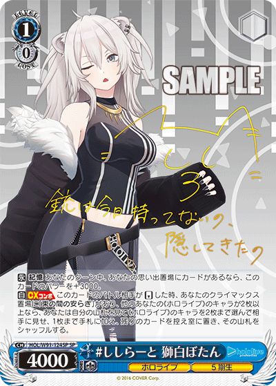 SP】#ししらーと 獅白ぼたん(サイン入り) - ENNDALGAMES買取館2