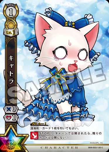 キャトラ - ENNDALGAMES買取館2