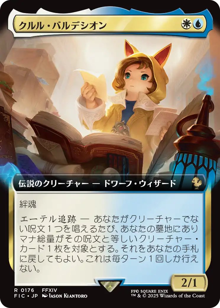 クルル・バルデシオン 拡張foil 日本語版 クルル・バルデシオン 拡張