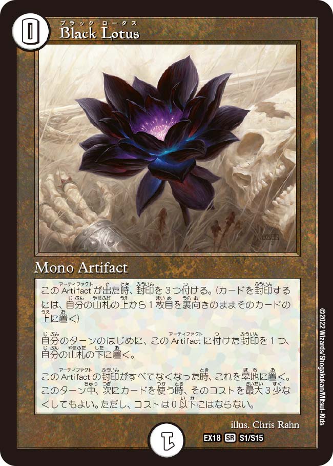MTG, マジック:ザ・ギャザリング 通販 | ENNDAL GAMES / 《Black Lotus