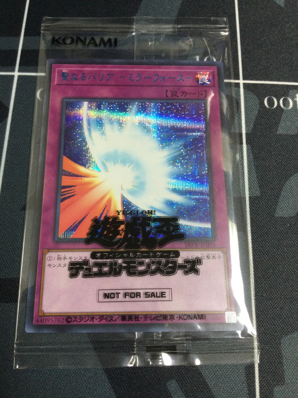 聖なるバリア ミラーフォース シークレットレア BLUE Ver. (ブルー