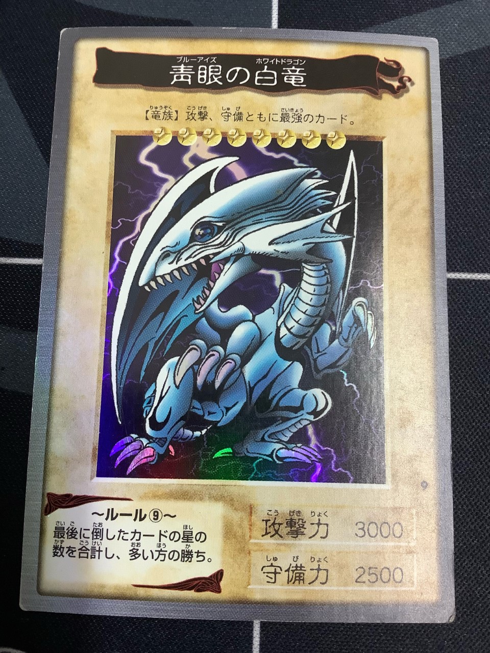 青眼の白龍 バンダイ版 【実物写真】 - ENNDAL GAMES2