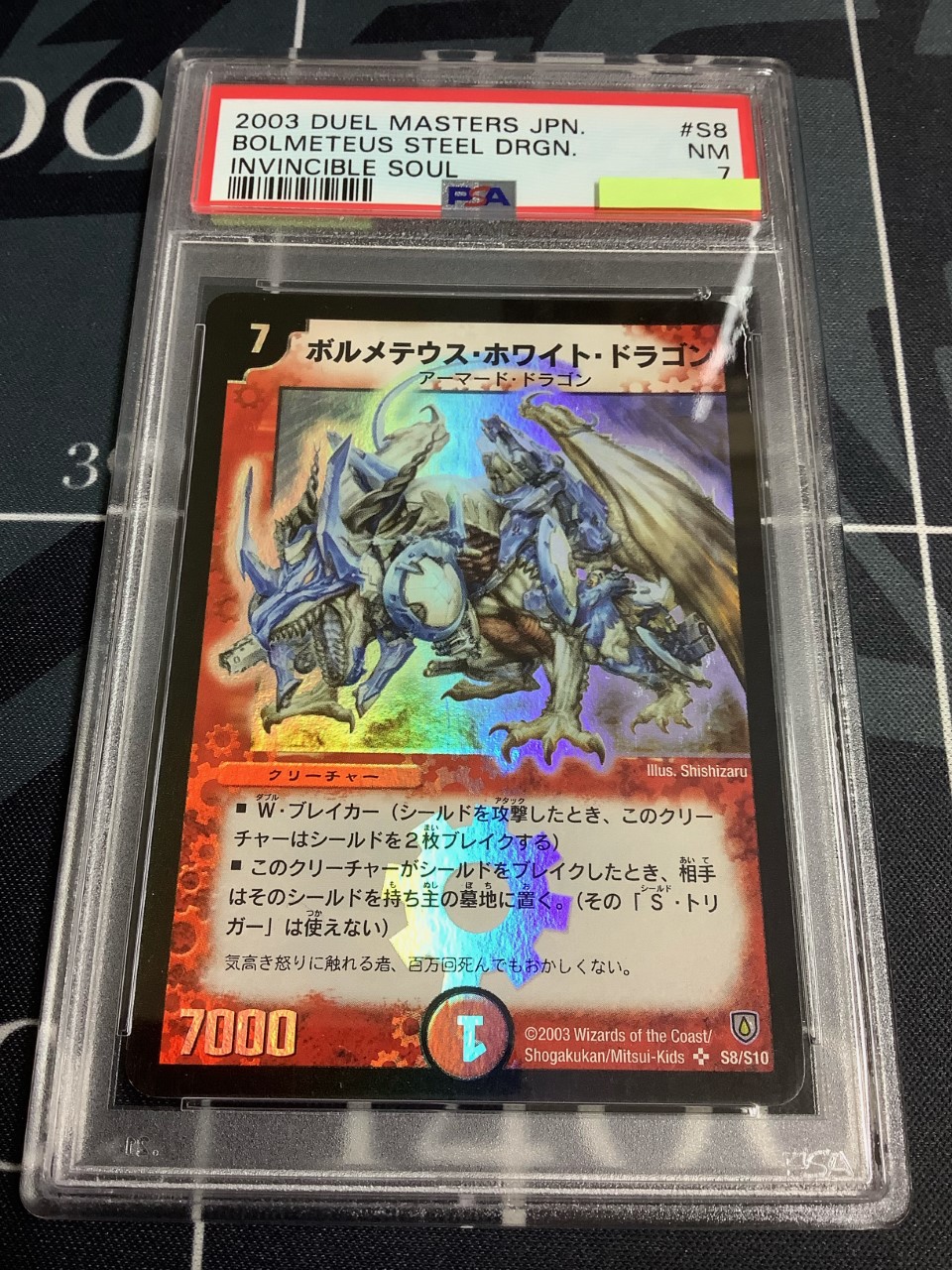 デュエルマスターズ ボルメテウスホワイトドラゴン 初期 PSA9