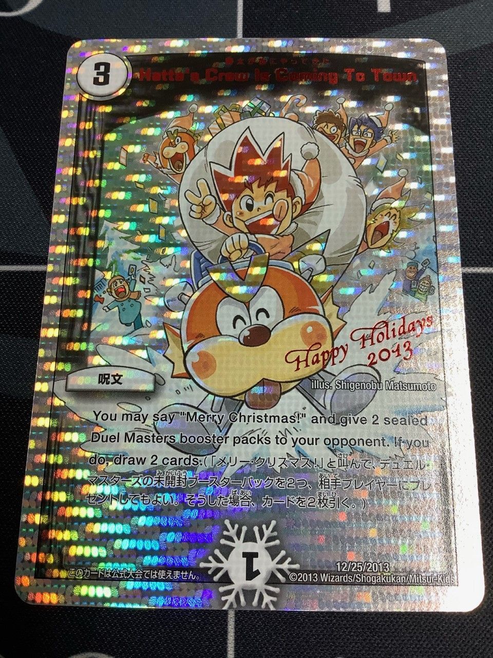 Katta'sCrewisComingToTown(勝太が街にやってきた) ホリデーカード