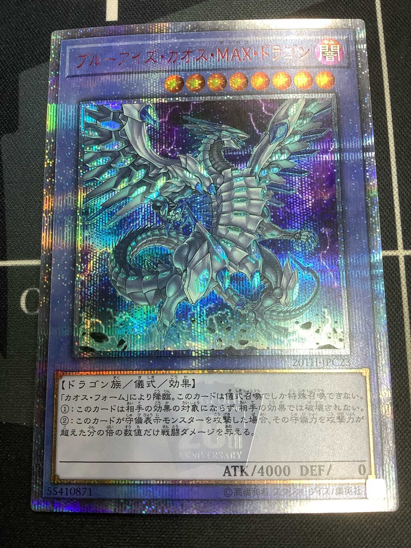 ブルーアイズカオスMAXドラゴン 20thシク【実物写真】 - ENNDAL GAMES2