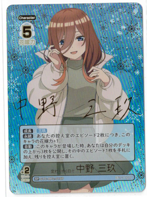 変わりゆく日々 中野三玖【SP】【五等分の花嫁】 - ENNDAL GAMES2