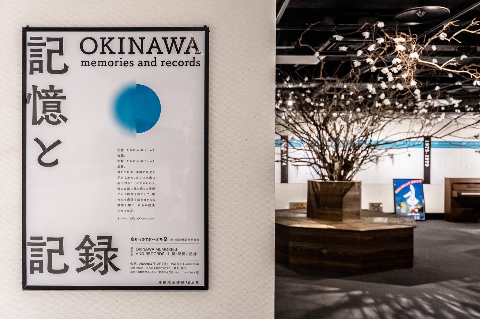 OKINAWA MEMORIES AND RECORDS -沖縄・記憶と記録- | 大阪府立江之子島