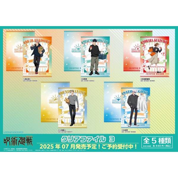 TVアニメ「呪術廻戦」 クリアファイル3 /(5)五条悟 ｜ エンスカイショップ