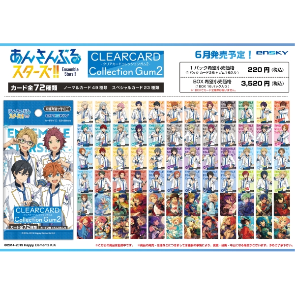 あんさんぶるスターズ!! クリアカードコレクションガム2【1BOX 16