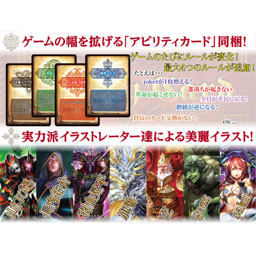 大富豪大貧民 ｜ エンスカイショップ