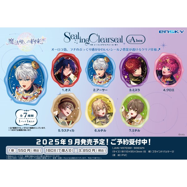 魔法使いの約束 シーリングクリアシールAbox【1BOX 7パック入り