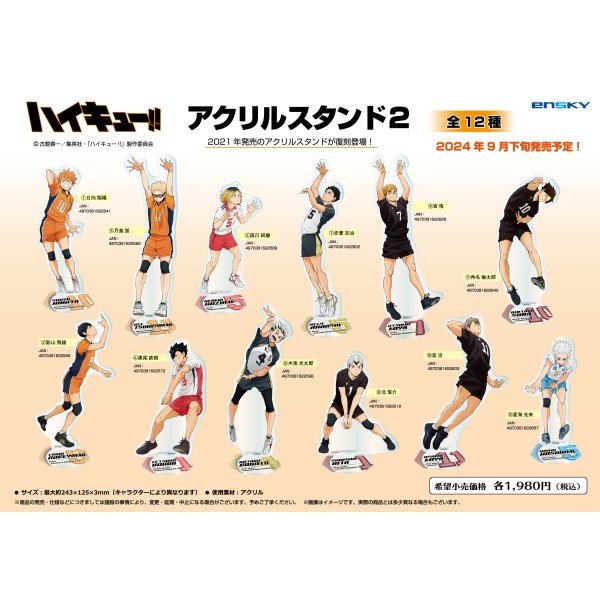 ハイキューアクリルスタンドセット ハイキュー!! アクリルスタンド