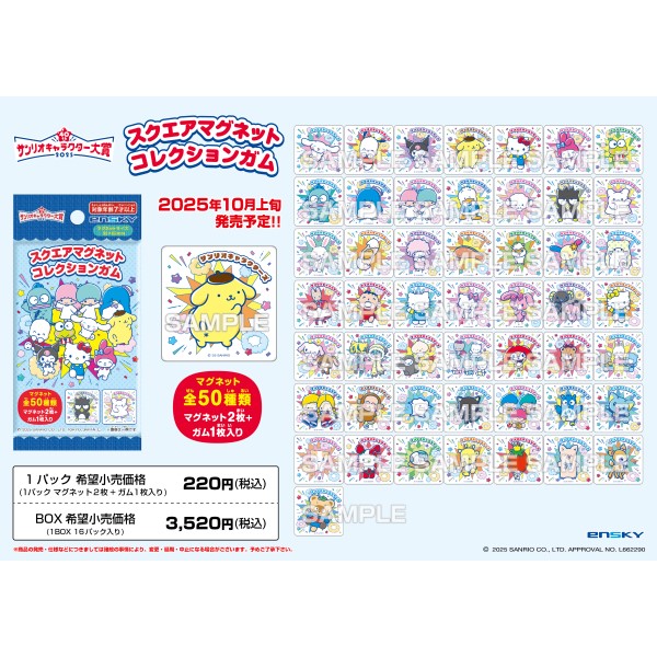 サンリオキャラクターズ スクエアマグネットコレクションガム【1BOX 16