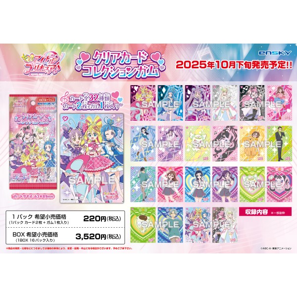 キミとアイドルプリキュア♪ クリアカードコレクションガム【1BOX 16