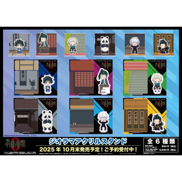 劇場版 呪術廻戦 0」 ジオラマアクリルスタンド【1BOX 6箱入り