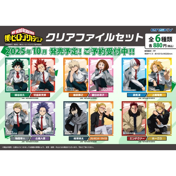 TVアニメ『僕のヒーローアカデミア』 クリアファイルセット /(6