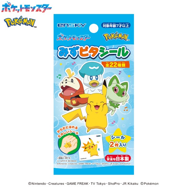 ポケットモンスター みずピタシール【1BOX 20パック入り】｜商品情報