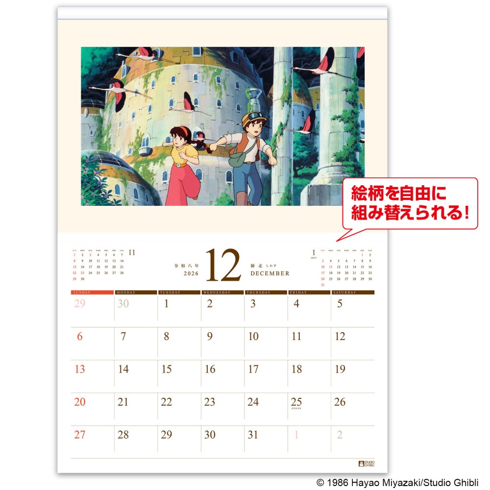 ジブリパーク 魔女の谷 フレーム付きカレンダー／メリーゴーランド