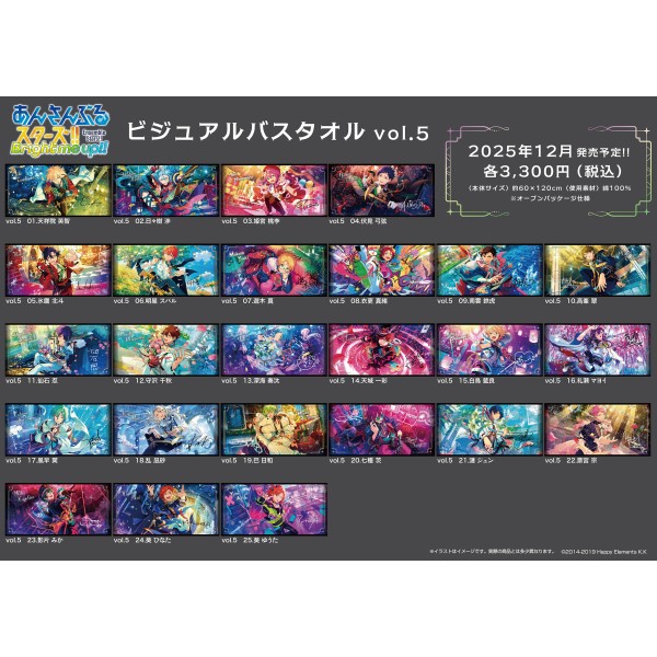 あんさんぶるスターズ!! ビジュアルバスタオルvol.5 /(16)礼瀬 マヨイ