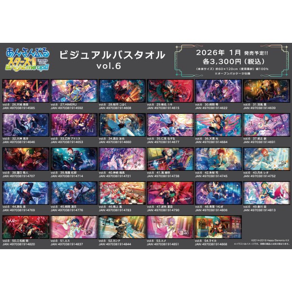 あんさんぶるスターズ!! ビジュアルバスタオルvol.6 /(31)羽風 薫