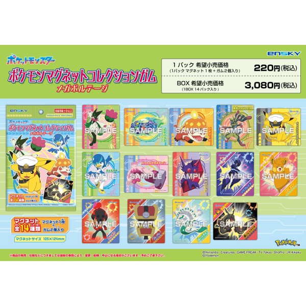 ポケットモンスター ポケモンマグネットコレクションガム メガ