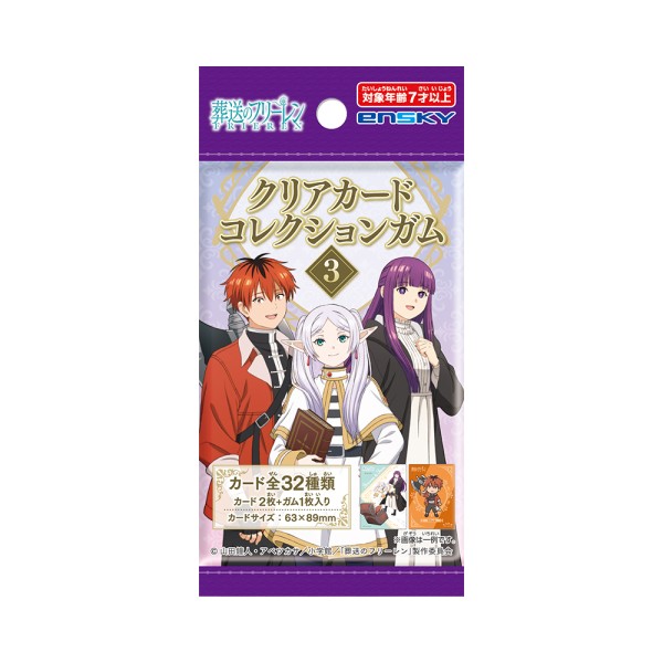 TVアニメ『葬送のフリーレン』 クリアカードコレクションガム3 ◇初回
