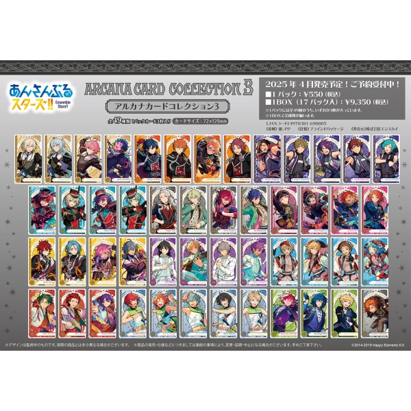 あんさんぶるスターズ!! アルカナカードコレクション3 2025年4月下旬
