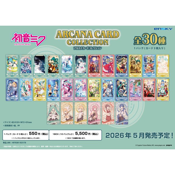 初音ミク アルカナカードコレクション【1BOX 10パック入り】｜商品情報