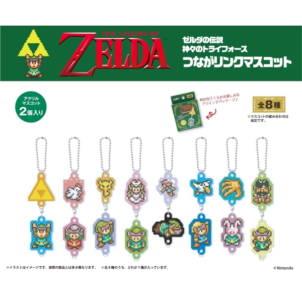 ゼルダの伝説 神々のトライフォース つながリンクマスコット【1BOX 8