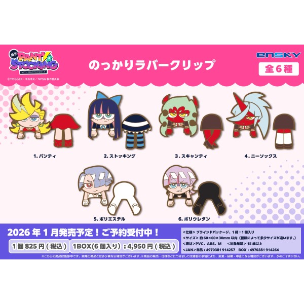 New PANTY & STOCKING with GARTERBELT ラバーコースターコレクション