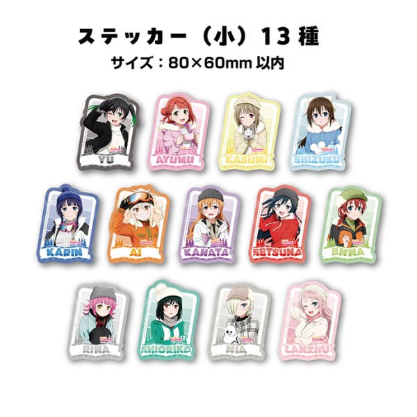 ラブライブ!虹ヶ咲学園スクールアイドル同好会 トラベルステッカー