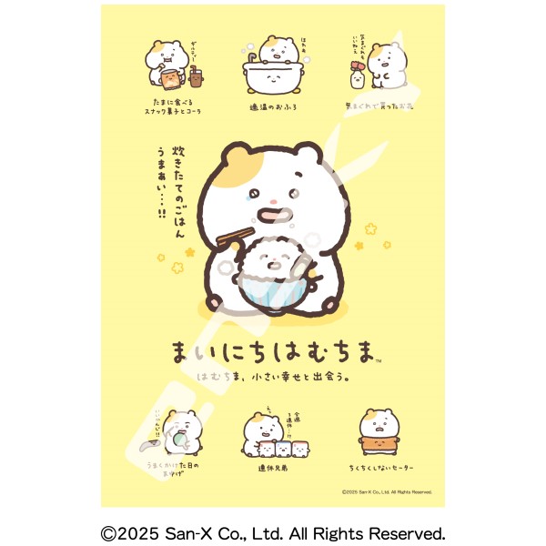 まいにちはむちま ジグソーパズル300ピース【まいにちはむちま】300