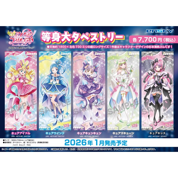 キミとアイドルプリキュア♪ 等身大タペストリー / キュアキッス